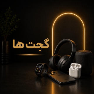 انواع گجت های کاربردی